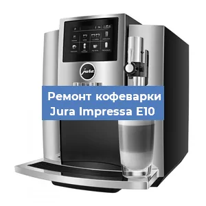 Замена дренажного клапана на кофемашине Jura Impressa E10 в Волгограде
